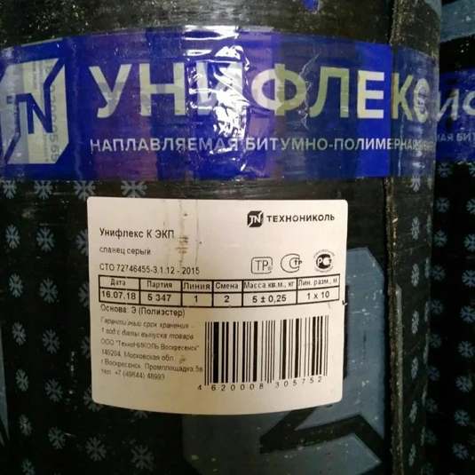 Рулонная гидроизоляция Унифлекс К ЭКП (ТехноНИКОЛЬ)